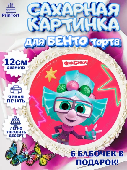 Сахарные круги 12см PT05, Фиксики, Симка, Нолик, Папус, Файер, Мася, Дедус, Шпуля, Девочка, арт. PT0519559
