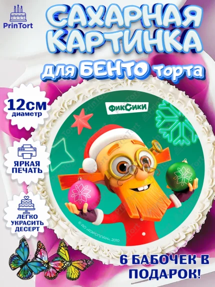 Сахарные круги 12см PT05, Фиксики, Симка, Нолик, Папус, Файер, Мася, Дедус, Шпуля, Девочка, арт. PT0519561