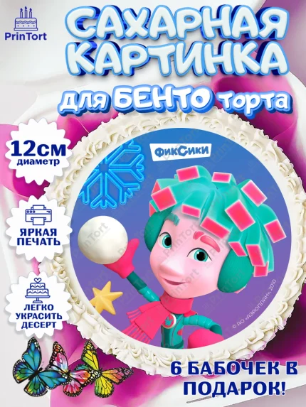Сахарные круги 12см PT05, Фиксики, Симка, Нолик, Папус, Файер, Мася, Дедус, Шпуля, Девочка, арт. PT0519562