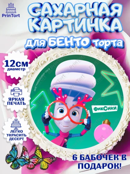 Сахарные круги 12см PT05, Фиксики, Симка, Нолик, Папус, Файер, Мася, Дедус, Шпуля, Девочка, арт. PT0519563