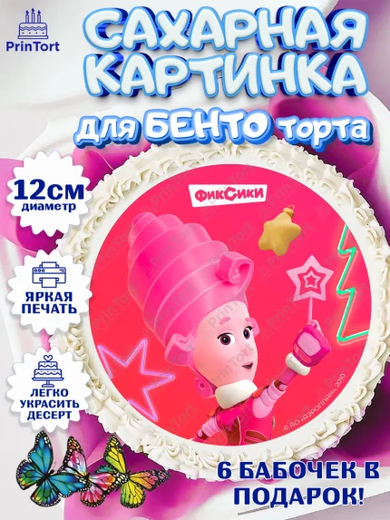 Сахарные круги 12см PT05, Фиксики, Симка, Нолик, Папус, Файер, Мася, Дедус, Шпуля, Девочка, арт. PT0519564