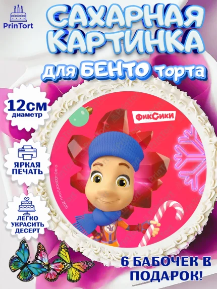 Сахарные круги 12см PT05, Фиксики, Симка, Нолик, Папус, Файер, Мася, Дедус, Шпуля, Девочка, арт. PT0519565
