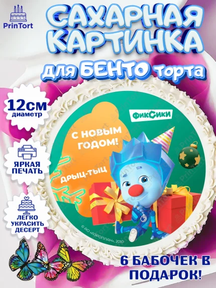 Сахарные круги 12см PT05, Фиксики, Симка, Нолик, Папус, Файер, Мася, Дедус, Шпуля, Девочка, арт. PT0519566