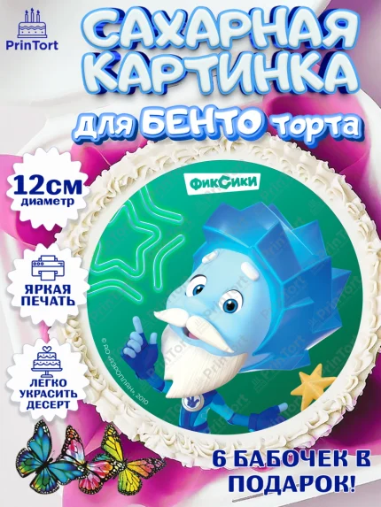 Сахарные круги 12см PT05, Фиксики, Симка, Нолик, Папус, Файер, Мася, Дедус, Шпуля, Девочка, арт. PT0519567