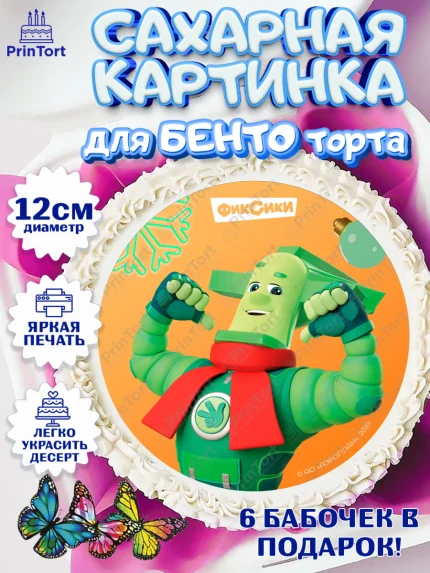 Сахарные круги 12см PT05, Фиксики, Симка, Нолик, Папус, Файер, Мася, Дедус, Шпуля, Девочка, арт. PT0519568