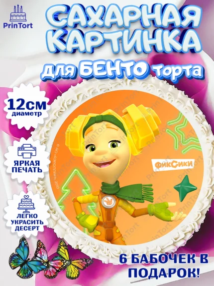 Сахарные круги 12см PT05, Фиксики, Симка, Нолик, Папус, Файер, Мася, Дедус, Шпуля, Девочка, арт. PT0519569