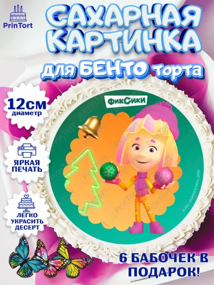 Сахарные круги 12см PT05, Фиксики, Симка, Нолик, Папус, Файер, Мася, Дедус, Шпуля, Девочка, арт. PT0519570