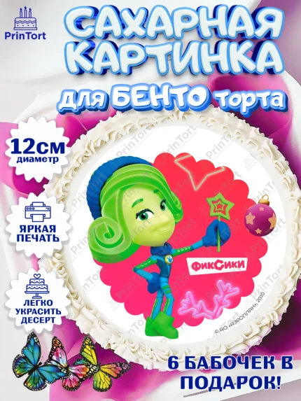 Сахарные круги 12см PT05, Фиксики, Симка, Нолик, Папус, Файер, Мася, Дедус, Шпуля, Девочка, арт. PT0519571