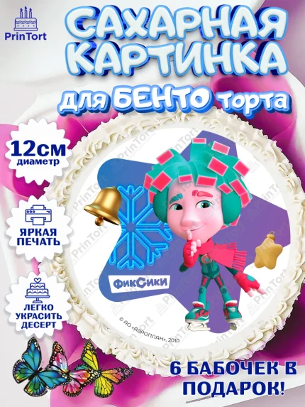 Сахарные круги 12см PT05, Фиксики, Симка, Нолик, Папус, Файер, Мася, Дедус, Шпуля, Девочка, арт. PT0519572