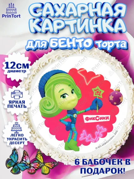 Сахарные круги 12см PT05, Фиксики, Симка, Нолик, Папус, Файер, Мася, Дедус, Шпуля, Девочка, арт. PT0519573