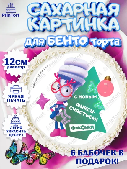 Сахарные круги 12см PT05, Фиксики, Симка, Нолик, Папус, Файер, Мася, Дедус, Шпуля, Девочка, арт. PT0519574