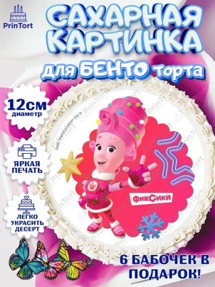 Сахарные круги 12см PT05, Фиксики, Симка, Нолик, Папус, Файер, Мася, Дедус, Шпуля, Девочка, арт. PT0519575