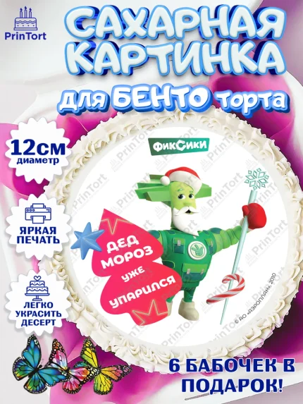 Сахарные круги 12см PT05, Фиксики, Симка, Нолик, Папус, Файер, Мася, Дедус, Шпуля, Девочка, арт. PT0519576