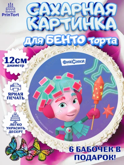 Сахарные круги 12см PT05, Фиксики, Симка, Нолик, Папус, Файер, Мася, Дедус, Шпуля, Девочка, арт. PT0519577