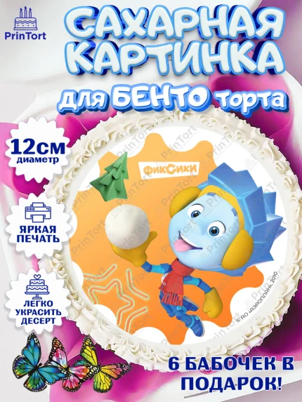 Сахарные круги 12см PT05, Фиксики, Симка, Нолик, Папус, Файер, Мася, Дедус, Шпуля, Девочка, арт. PT0519578
