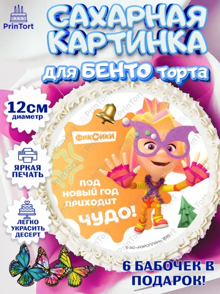 Сахарные круги 12см PT05, Фиксики, Симка, Нолик, Папус, Файер, Мася, Дедус, Шпуля, Девочка, арт. PT0519579