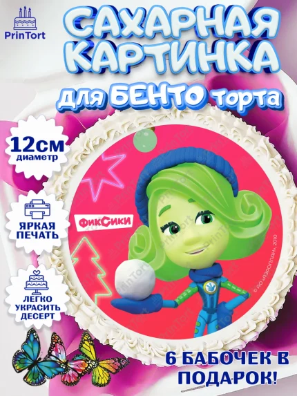 Сахарные круги 12см PT05, Фиксики, Симка, Нолик, Папус, Файер, Мася, Дедус, Шпуля, Девочка, арт. PT0519580