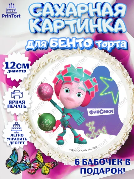 Сахарные круги 12см PT05, Фиксики, Симка, Нолик, Папус, Файер, Мася, Дедус, Шпуля, Девочка, арт. PT0519581
