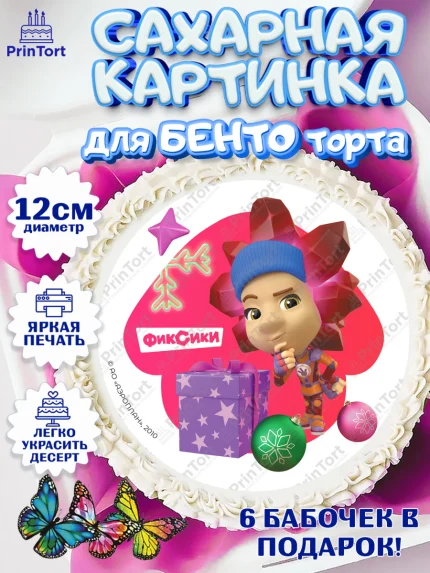 Сахарные круги 12см PT05, Фиксики, Симка, Нолик, Папус, Файер, Мася, Дедус, Шпуля, Девочка, арт. PT0519582