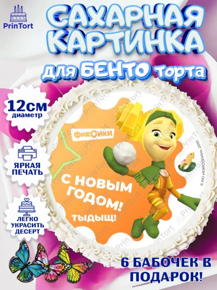 Сахарные круги 12см PT05, Фиксики, Симка, Нолик, Папус, Файер, Мася, Дедус, Шпуля, Девочка, арт. PT0519583