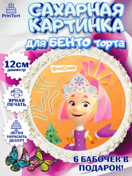 Сахарные круги 12см PT05, Фиксики, Симка, Нолик, Папус, Файер, Мася, Дедус, Шпуля, Девочка, арт. PT0519584