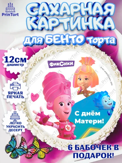 Сахарные круги 12см PT05, Фиксики, Симка, Нолик, Папус, Файер, Мася, Дедус, Шпуля, Девушка, арт. PT0519585