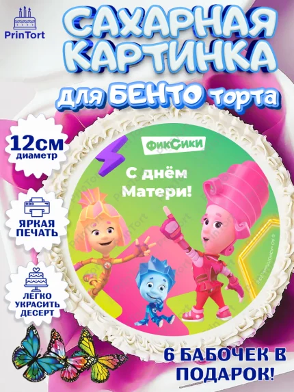 Сахарные круги 12см PT05, Фиксики, Симка, Нолик, Папус, Файер, Мася, Дедус, Шпуля, Девушка, арт. PT0519586