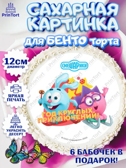 Сахарные круги 12см PT05, Смешарики, Крош, Ёжик, Нюша, Бараш, Совунья, Кар-Карыч, Копатыч, Лосяш, арт. PT0519667