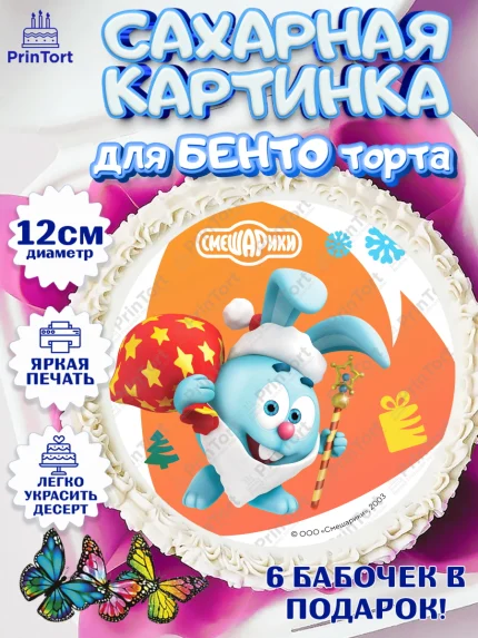 Сахарные круги 12см PT05, Смешарики, Крош, Ёжик, Нюша, Бараш, Совунья, Кар-Карыч, Копатыч, Лосяш, арт. PT0519668