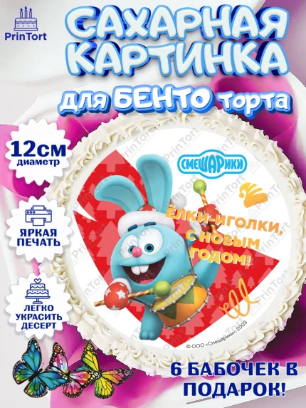 Сахарные круги 12см PT05, Смешарики, Крош, Ёжик, Нюша, Бараш, Совунья, Кар-Карыч, Копатыч, Лосяш, арт. PT0519672