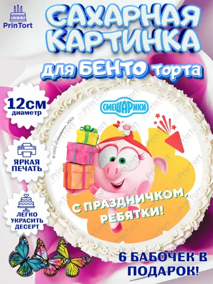 Сахарные круги 12см PT05, Смешарики, Крош, Ёжик, Нюша, Бараш, Совунья, Кар-Карыч, Копатыч, Лосяш, арт. PT0519673