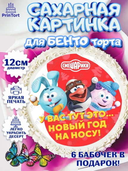 Сахарные круги 12см PT05, Смешарики, Крош, Ёжик, Нюша, Бараш, Совунья, Кар-Карыч, Копатыч, Лосяш, арт. PT0519674