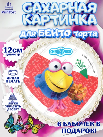 Сахарные круги 12см PT05, Смешарики, Крош, Ёжик, Нюша, Бараш, Совунья, Кар-Карыч, Копатыч, Лосяш, арт. PT0519678