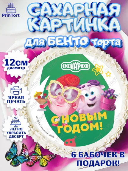 Сахарные круги 12см PT05, Смешарики, Крош, Ёжик, Нюша, Бараш, Совунья, Кар-Карыч, Копатыч, Лосяш, арт. PT0519680