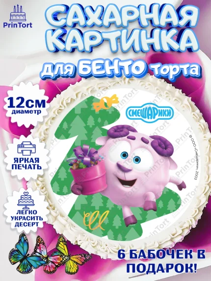 Сахарные круги 12см PT05, Смешарики, Крош, Ёжик, Нюша, Бараш, Совунья, Кар-Карыч, Копатыч, Лосяш, арт. PT0519681