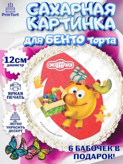 Сахарные круги 12см PT05, Смешарики, Крош, Ёжик, Нюша, Бараш, Совунья, Кар-Карыч, Копатыч, Лосяш, арт. PT0519682