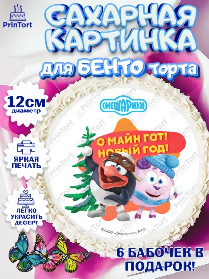 Сахарные круги 12см PT05, Смешарики, Крош, Ёжик, Нюша, Бараш, Совунья, Кар-Карыч, Копатыч, Лосяш, арт. PT0519684
