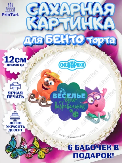 Сахарные круги 12см PT05, Смешарики, Крош, Ёжик, Нюша, Бараш, Совунья, Кар-Карыч, Копатыч, Лосяш, арт. PT0519685