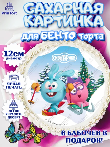 Сахарные круги 12см PT05, Смешарики, Крош, Ёжик, Нюша, Бараш, Совунья, Кар-Карыч, Копатыч, Лосяш, арт. PT0519688