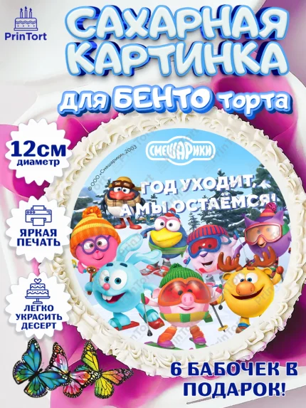 Сахарные круги 12см PT05, Смешарики, Крош, Ёжик, Нюша, Бараш, Совунья, Кар-Карыч, Копатыч, Лосяш, арт. PT0519689