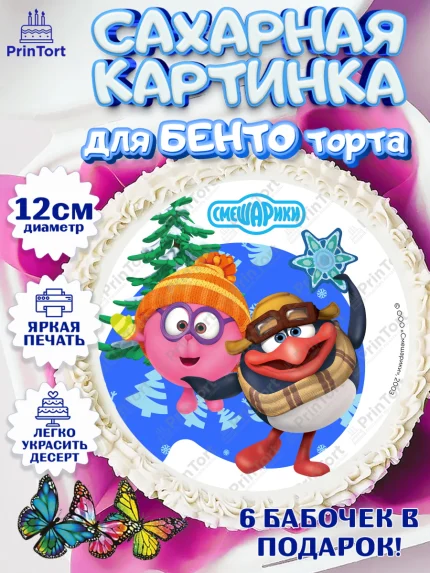 Сахарные круги 12см PT05, Смешарики, Крош, Ёжик, Нюша, Бараш, Совунья, Кар-Карыч, Копатыч, Лосяш, арт. PT0519691