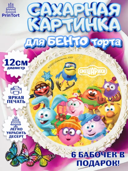 Сахарные круги 12см PT05, Смешарики, Крош, Ёжик, Нюша, Бараш, Совунья, Кар-Карыч, Копатыч, Лосяш, арт. PT0519692
