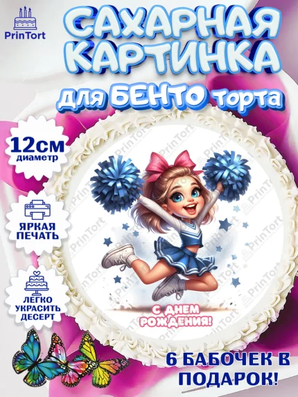 Сахарные круги 12см PT05, Чирлидинг, чарлидинг, помпоны для чарлидинга, девушки, команда, Девочка, арт. PT0519706