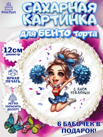Сахарные круги 12см PT05, Чирлидинг, чарлидинг, помпоны для чарлидинга, девушки, команда, Девочка, арт. PT0519707