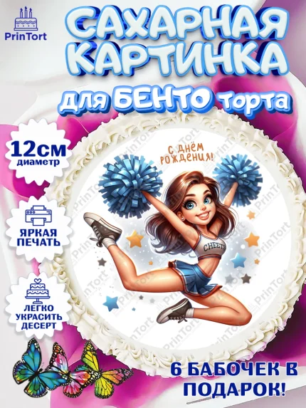 Сахарные круги 12см PT05, Чирлидинг, чарлидинг, помпоны для чарлидинга, девушки, команда, Девочка, арт. PT0519708
