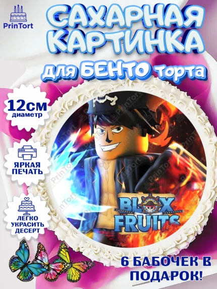Сахарные круги 12см PT05, Блокс Фрутс, Блокс фрут, Blox fruit, Роблокс, Roblox, Девочка, арт. PT0519726