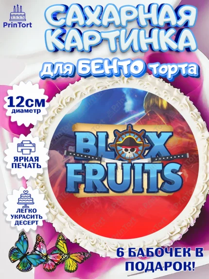 Сахарные круги 12см PT05, Блокс Фрутс, Блокс фрут, Blox fruit, Роблокс, Roblox, Девочка, арт. PT0519727