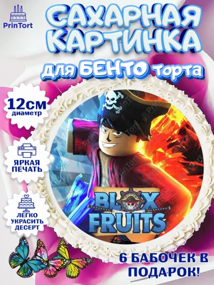 Сахарные круги 12см PT05, Блокс Фрутс, Блокс фрут, Blox fruit, Роблокс, Roblox, Девочка, арт. PT0519728