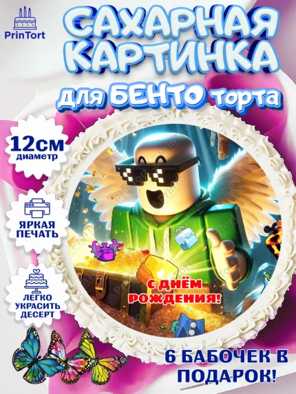 Сахарные круги 12см PT05, Блокс Фрутс, Блокс фрут, Blox fruit, Роблокс, Roblox, Девочка, арт. PT0519729