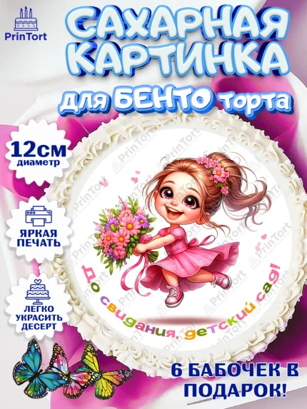 Сахарные круги 12см PT05, Выпускной в садике, Выпускной в детском саду, воспитателю на выпускной, арт. PT0519735